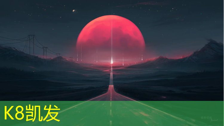 k8凯发官网入口：个旧室外塑胶跑道