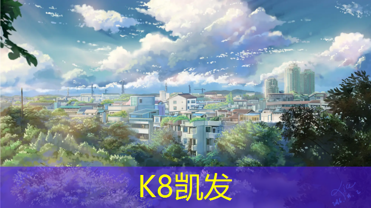 K8凯发：泰州承包塑胶跑道