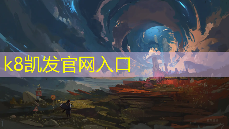 k8凯发官网入口：大竹林塑胶跑道