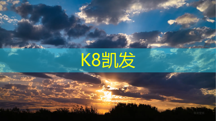K8凯发国际官方网站：常州四百米塑胶跑道设计