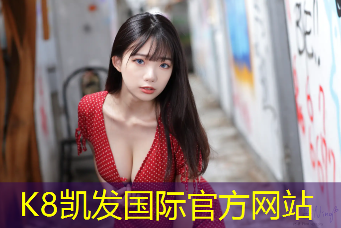 k8凯发官网入口：中小学生体操垫的危害