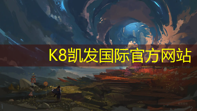 K8凯发天生赢家一触即发：松江区承包塑胶跑道