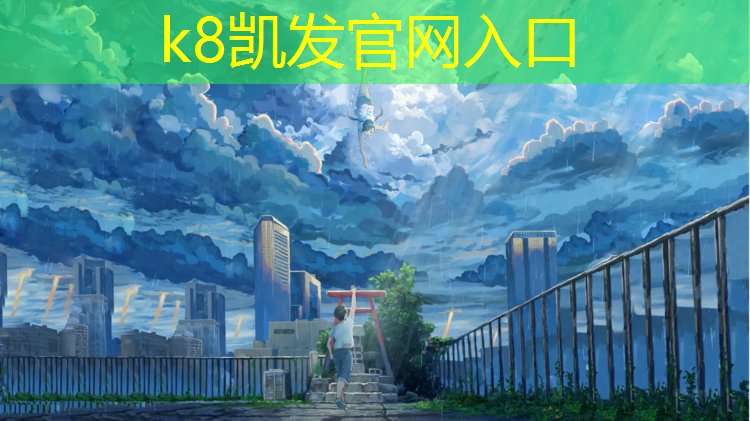 K8凯发国际官方网站：铜山塑胶跑道施工费用