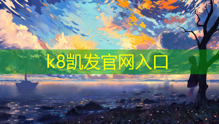 K8凯发国际官方网站：莆田聚氨酯塑胶跑道