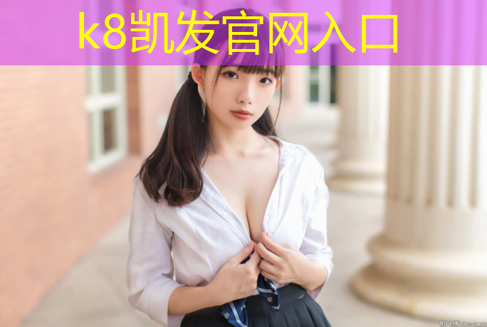 K8凯发天生赢家一触即发：昆明塑胶跑道怎么样_