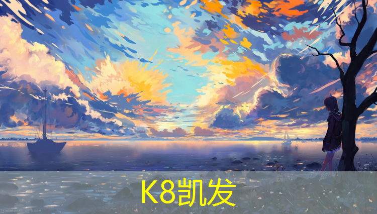 K8凯发天生赢家一触即发：塑胶跑道含镍多少合适啊