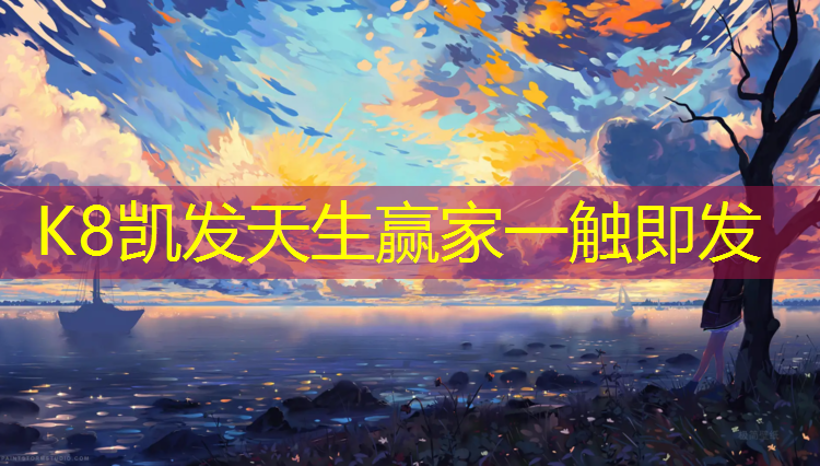 k8凯发官网入口：大禹公园塑胶跑道多长宽