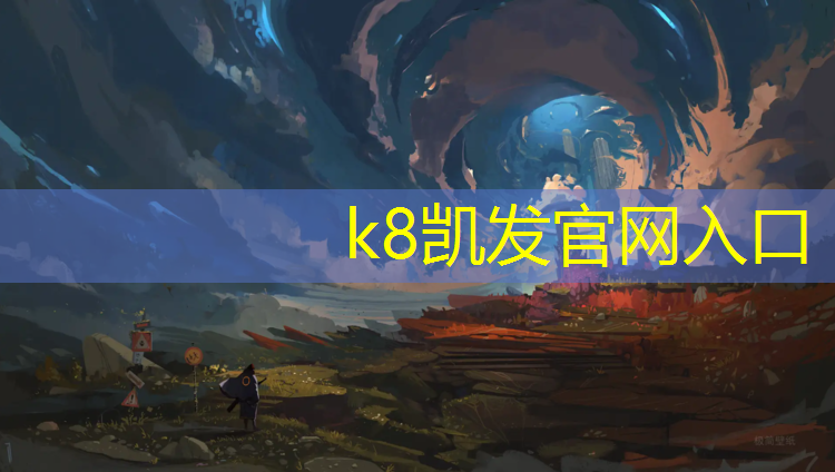 k8凯发官网入口：天柱运动场塑胶跑道